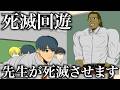 担任が都合のいいルールで死滅回遊スタート