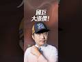 國巨大漲價！【一分鐘短影片】#被動元件 #國巨 #mlcc #ai需求