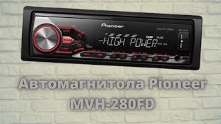 ОНЛАЙН ТРЕЙД.РУ — Автомагнитола Pioneer MVH-280FD