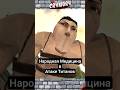 Народная Медицина в Атаке Титанов — Пародия #аниме #attackontitan #пародия #shorts