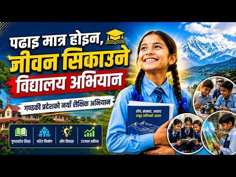 पढाइ मात्र होइन, जीवन सिकाउने विद्यालय अभियान |  गण्डकी प्रदेशको नयाँ शैक्षिक अभियान
