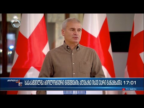 სააკაშვილმა ბიოლოგიური ნიმუშების აღებაზე კვლავ უარი განაცხადა
