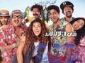 مسلسل في الالا لاند الحلقه 23 تتر النهايه