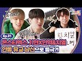 어허! 예의를 갖추거라~ 선비의 본고장 안동에서 유교돌 몬스타엑스 기현X민혁&치열의 기본예절 배우기 |＜2020 K-컬처 페스티벌 안동 가(go) 드림＞ EP.01