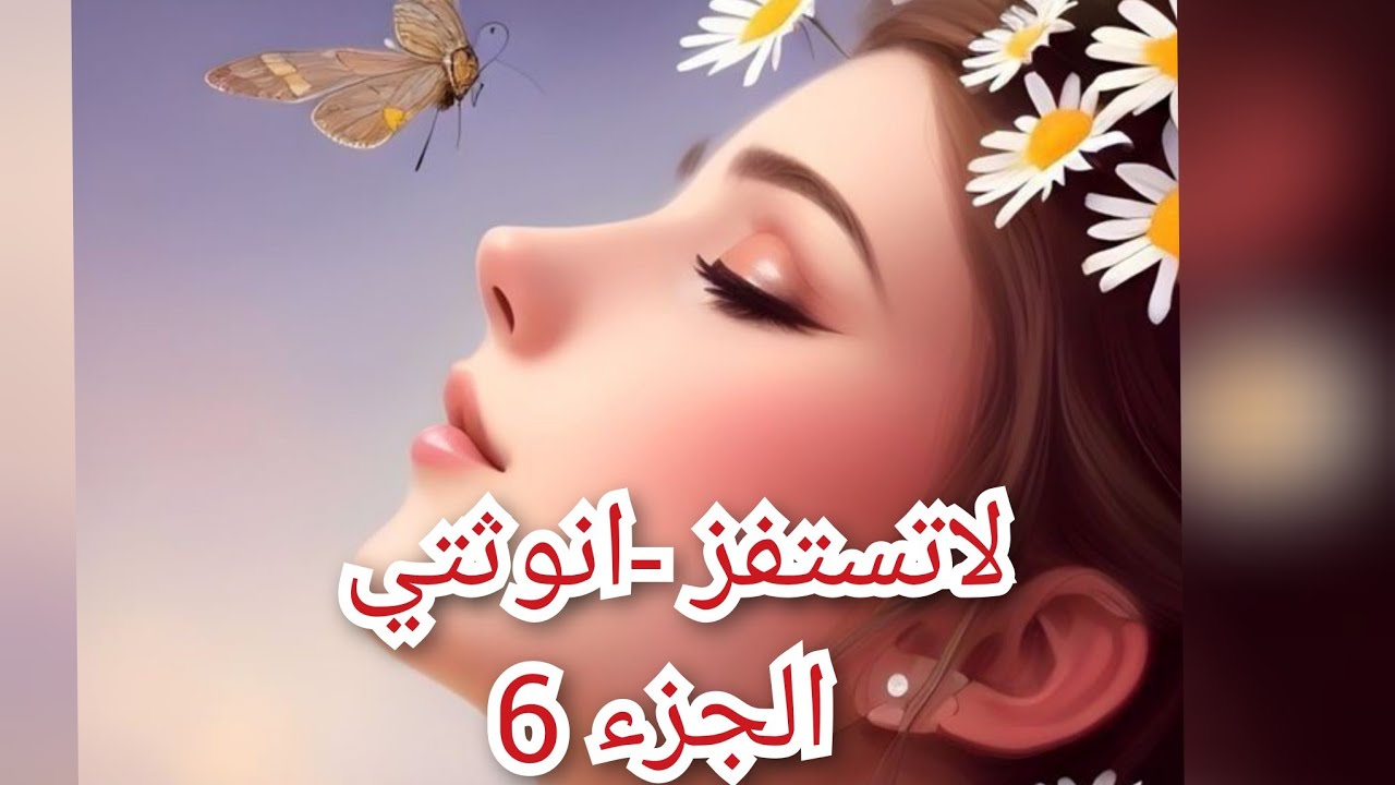 راجلي ضربني في في عرس خويا. وكملت عليا ضرتي الحامل شعلت نار غيرتي