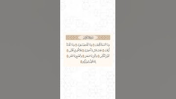 سورة التكوير   -   القارئ أحمد العجمي