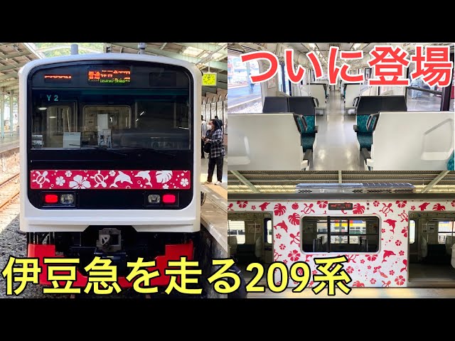 The new 3000 series, an old but new train running on Izukyu, has