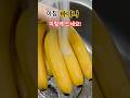 아침에 바나나 이렇게 드세요 #건강정보 #건강상식#mk일상