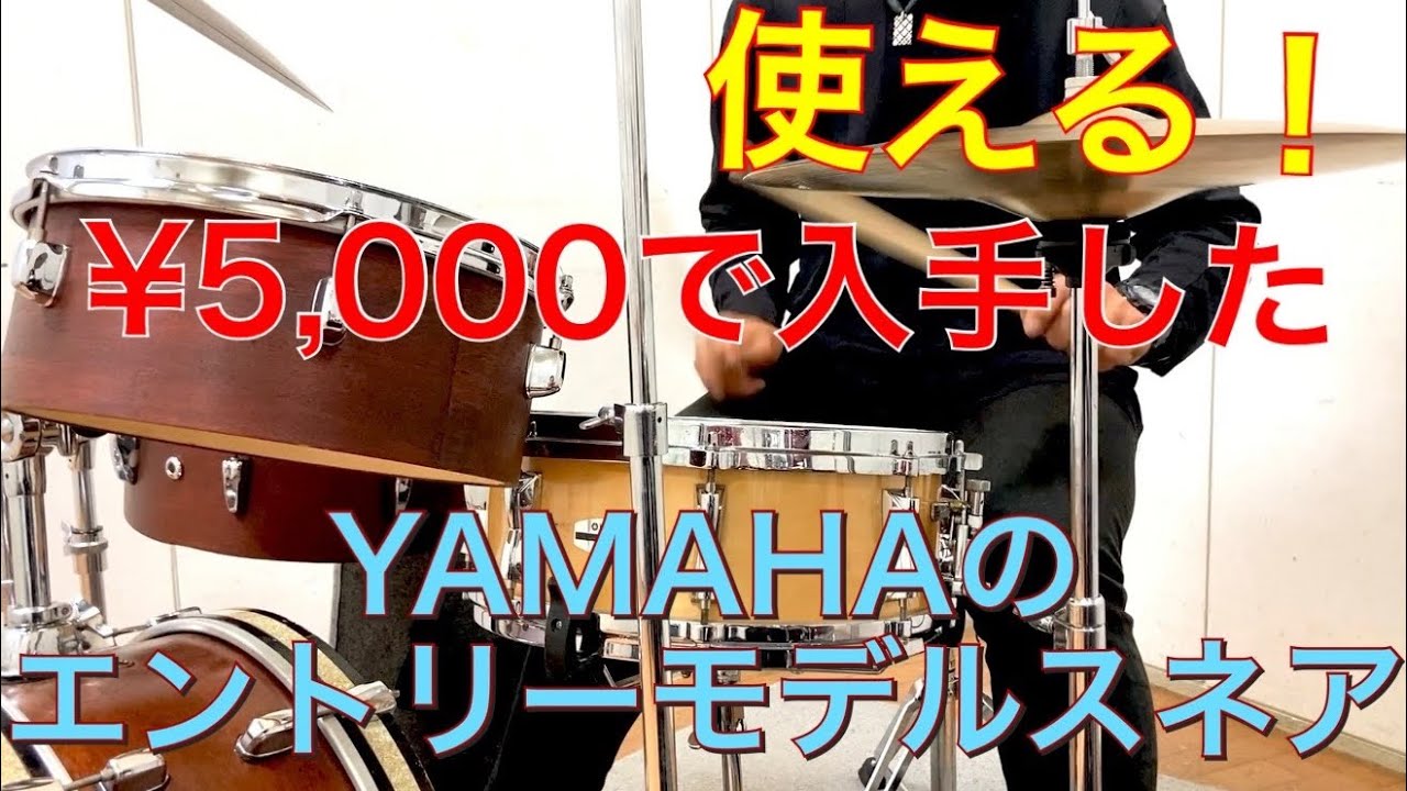 【早い物勝ち】YAMAHA　6プライ　スネア　BSD0655　ナチュラルウッド ヤマハ スネアドラム BSD0655 (ナチュラルウッド) ヤマハ 最安値価格