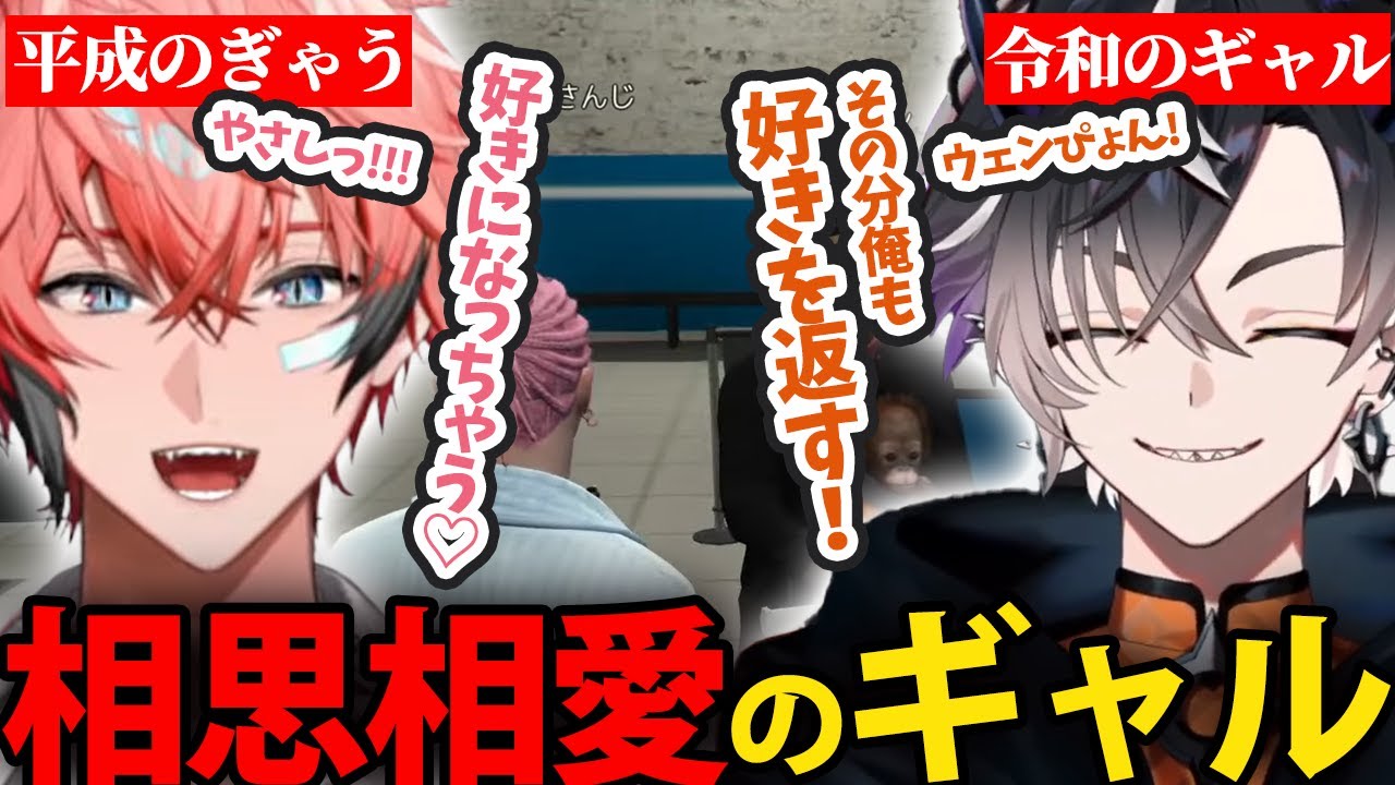 【MADTOWN】運命の出会いをして相思相愛になるぎゃう×ギャル【にじさんじ/切り抜き/赤城ウェン】