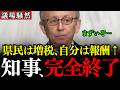 ※やりたい放題の玉城デニーに島袋県議がブチギレました…知事が掲げる「誰一人取り残さない」の嘘を暴く【沖縄県議会/沖縄知事選/島袋大】