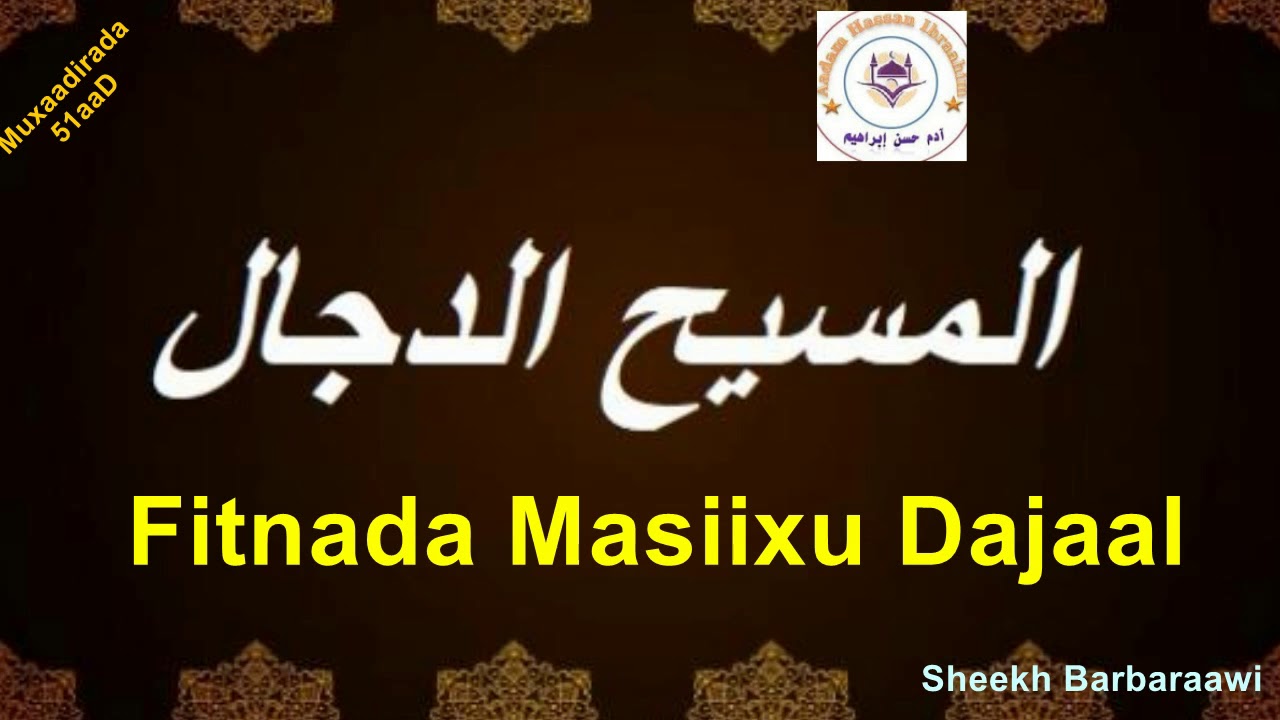 Muxaadirada 51aaD Fitnada Masiixu Dajaal Sheekh Barbaraawi