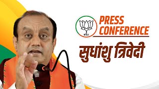 LIVE: BJP प्रेस कॉन्फ्रेंस | दिल्ली | Lok Sabha Election 2024 |Sudhanshu Trivedi LIVE | AAP | BJP