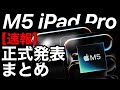 【3つの新製品!】iPad ProはM5で高速に!MacBook ProやApple Vision Proは?!