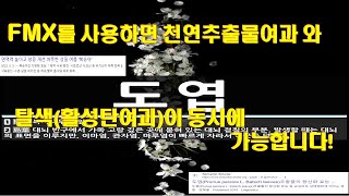 Natural Extract Filtration_ 230620