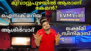 Thumbnail ആർക്ക് കൊടുക്കണം?😳 Best theatre in Muvattuppuzha | Kochi Theatres | FOC