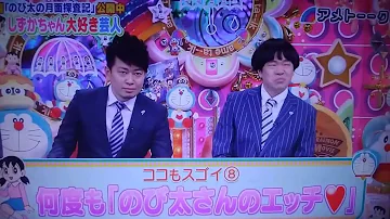 のび太さんのエッチ