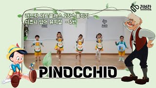 3반 피노키오 pinocchio  | 러브락  아트클래스 디즈니영어뮤지컬