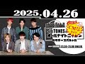 SixTONESのオールナイトニッポンサタデースペシャル 2025.04.26