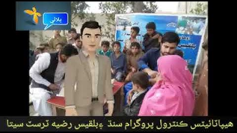 Hepatitis  Control Program - by Bilqees Razia Welfare Trust