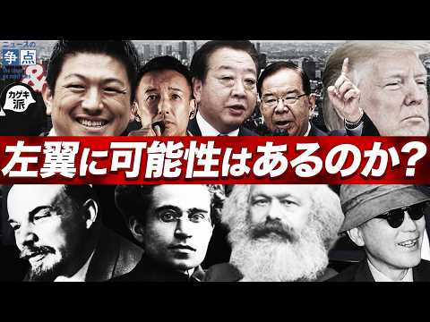 Is there potential for the left? [Collaboration with former