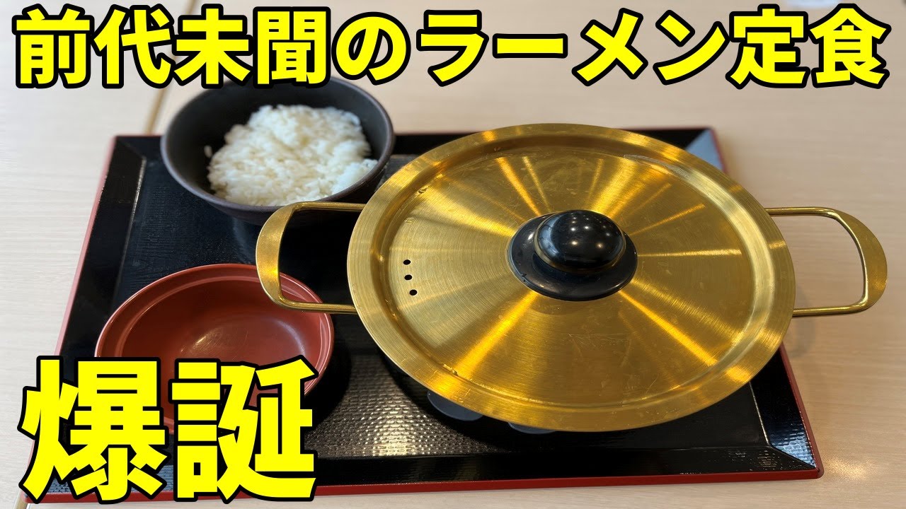 見た瞬間に絶句する嘘みたいなラーメン定食