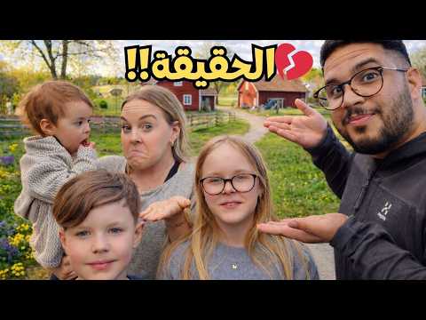 الحقيقة اللي الكل يسأل عنها… مين أبو الأطفال؟!