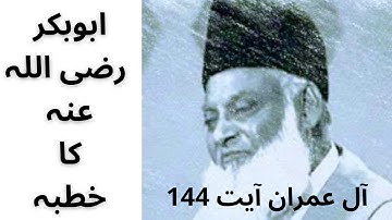 Hazrat Abu Bakr Siddique R.A ka khutba by Dr.Israr Ahmed