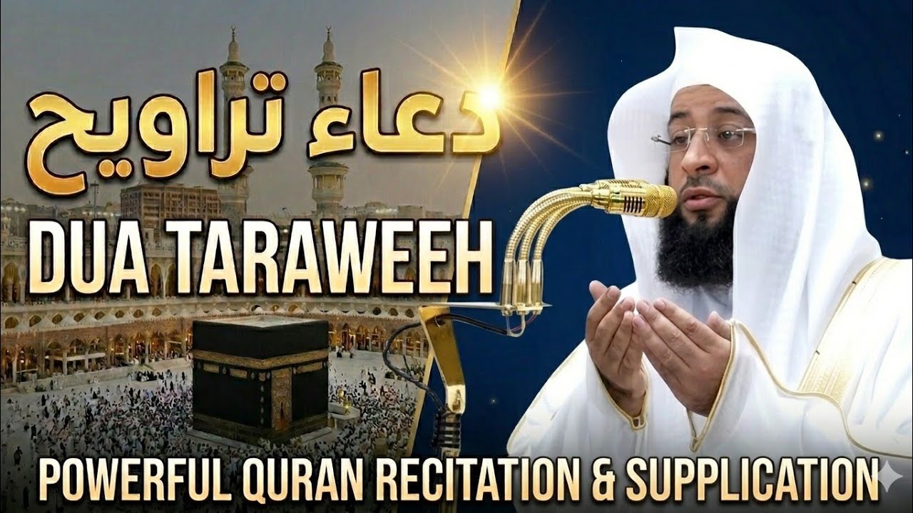 Dua Taraweeh by Sheikh Badr Turki | 11 Ramadan 2026| Emotional & Heart touching|