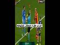 اغرب حالة طرد من مباراة غلطة سراي فنربخشة  العراق  