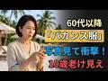 【驚愕】60代以降、旅先で老け見えする最悪の服装3選!❌ユニクロ1点投入で垢抜ける大人のバカンス着回し7日間公式✈️🌺| 60代 | 70代 #ユニクロコーデ #夏の旅行コーデ