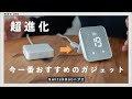 今一番おすすめのガジェット。進化したSwitchBotハブ2をレビュー