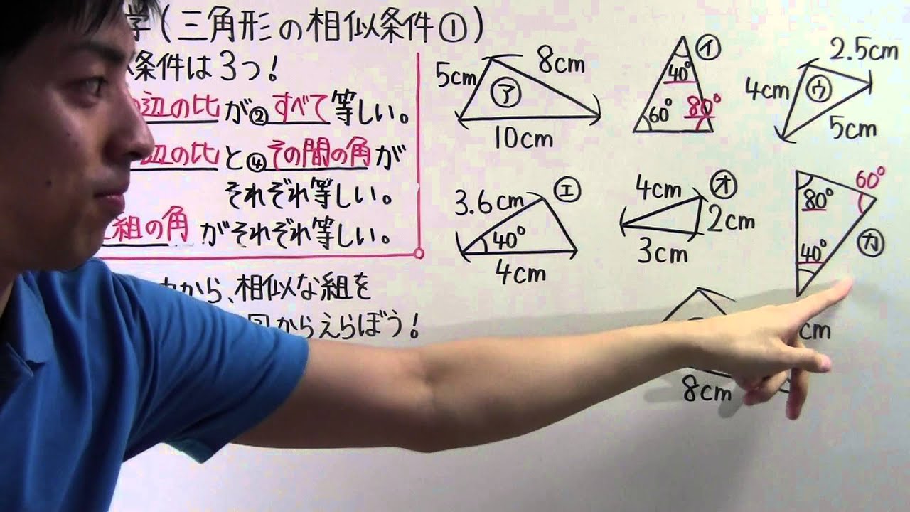 数学 中3 44 三角形の相似条件 Youtube