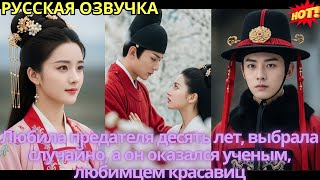 видео: Любила предателя десять лет, выбрала случайно, а он оказался ученым, любимцем красавиц картинка: Любила предателя десять лет, выбрала случайно, а он оказался ученым, любимцем красавиц