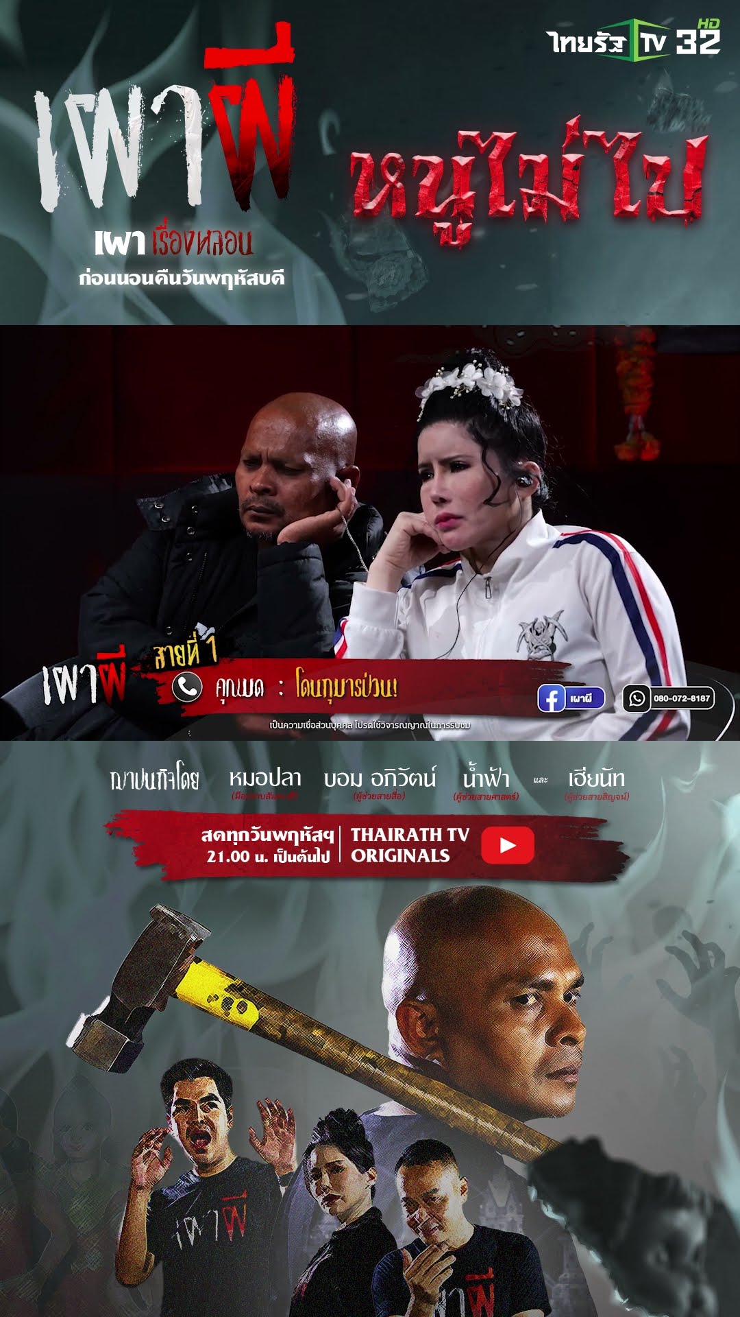 โดนกุมารป่วน | คุณมด | ThairathTV