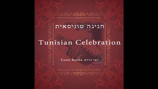 Smira Yasmayrichna - Tunisian Celebration - Tunisian Jewish Music - jewish culture