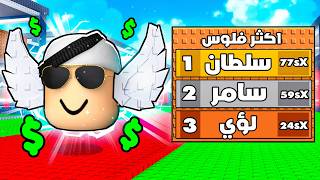 اخيراً تحولت الى برين روت ! 😱 شوفو كم سعري🔥