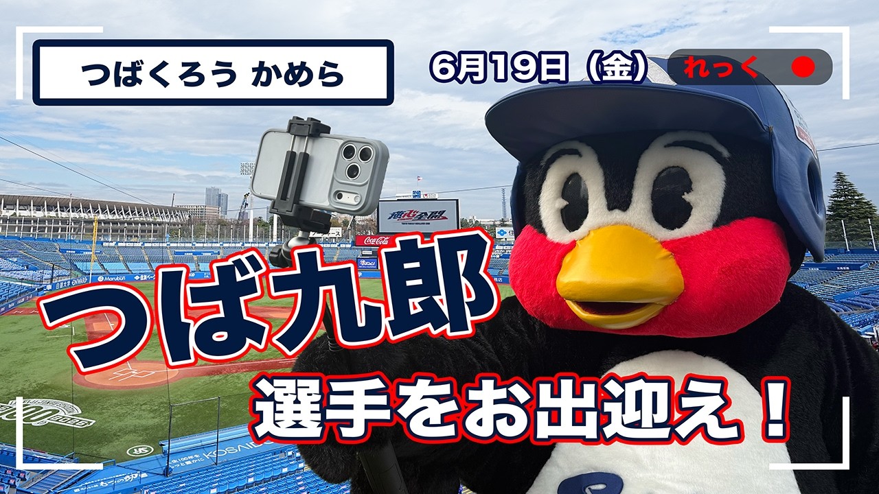 Tsubakuro Camera] League Play Resumes! Tsubakuro Gets Up Close