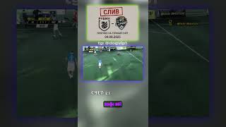 Игра читалась: Рубин - Сочи 2-1 кф 26 4ое августа #футбол #Сочи