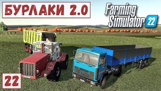 FS 22 - Карта БУРЛАКИ. РЕЙС на РЫНОК. Продаю МОРКОВЬ. ТРАВА на СИЛОС # 22