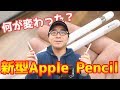 【新旧比較】第1世代Apple Pencilと新型の第2世代Apple Pencilを比較【アップルペンシル】