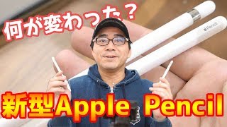 【新旧比較】第1世代Apple Pencilと新型の第2世代Apple Pencilを比較【アップルペンシル】