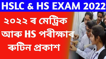 Assam HSLC & HS Exam 2022 Routine Declared || HSLC & HS Exam 2022 Fixed Date Declared || HSLC 2022
