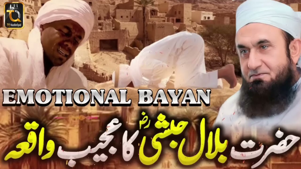 ​ Hazrat Bilal Habshi Ka Ajeeb Waqia || Motivation Bayan Mulana Tariq Jameel heart-touching 