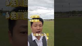 #重購退稅 #房地合一稅 #買房退稅 #節稅攻略 #國稅局 #花蓮房地產 #房產冠麟 # 感謝關注留言https://lin.ee/OZnuzVM  加我官方Line輸入888領取買房避坑攻略,謝謝您