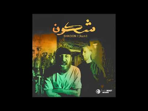 Shkoon Imad Souf Imad Remix 