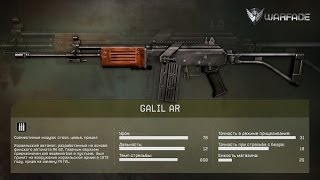 Warface . Обзор на Galil AR .