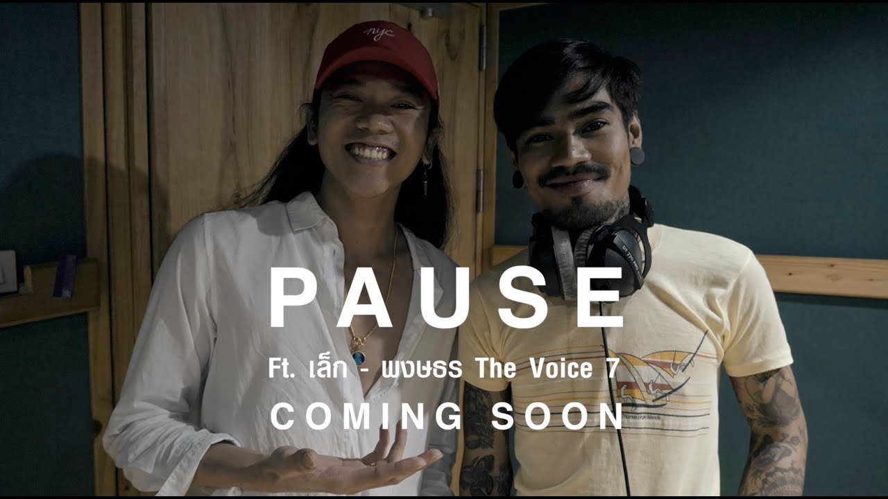 เพลงใหม่ PAUSE เร็วๆนี้