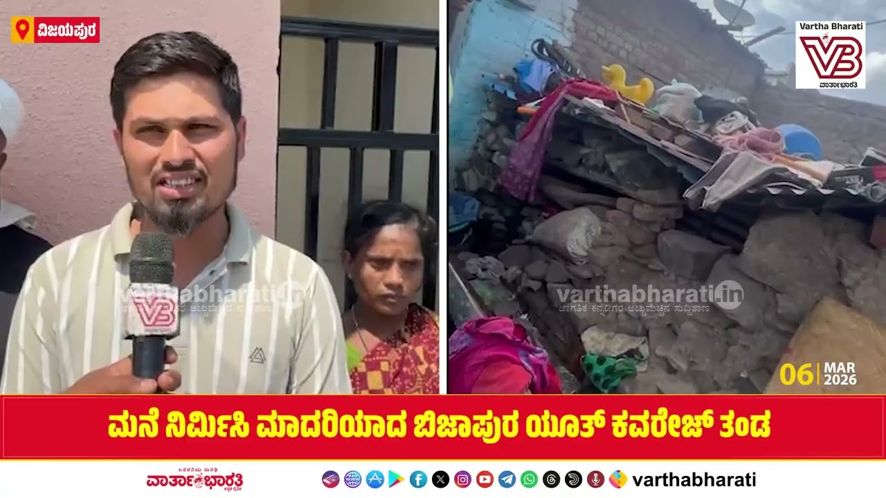 ವಿಧವೆಗೆ ಮನೆ ನಿರ್ಮಿಸಿ ಕೊಟ್ಟ ಮುಸ್ಲಿಂ ಯುವಕರು !