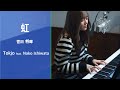 【歌ってみた】虹 - 菅田将暉 /Tokjo feat. 石綿なこ【カバー】
